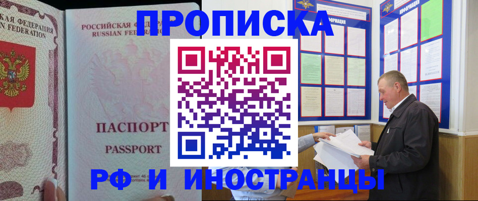 временная регистрация для школы в Удмуртии