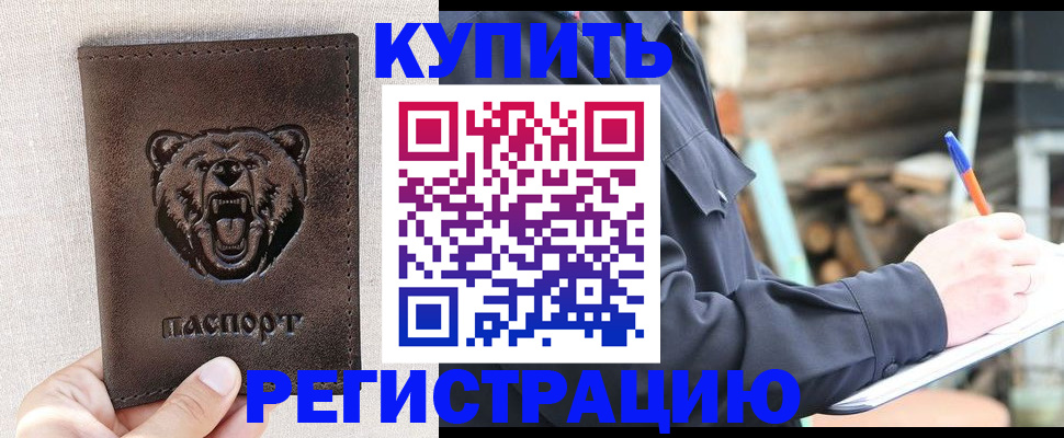 временная регистрация недорого в Удмуртии