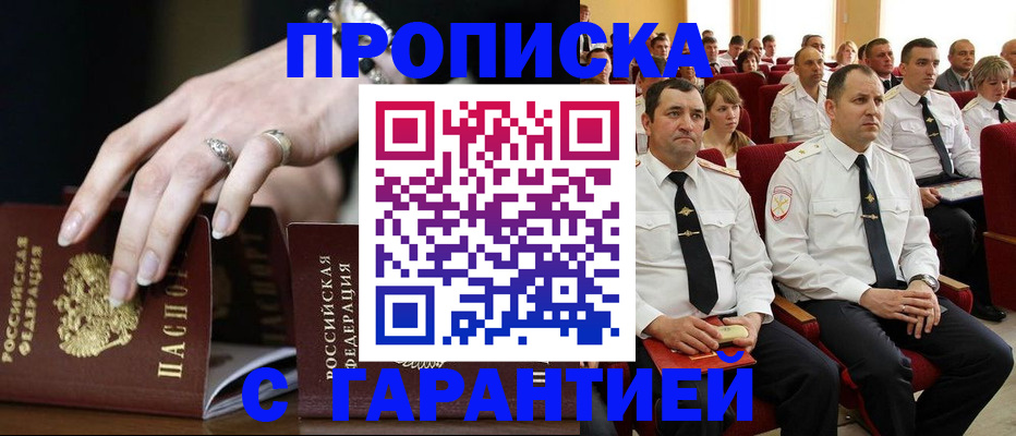 временная регистрация купить в Удмуртии
