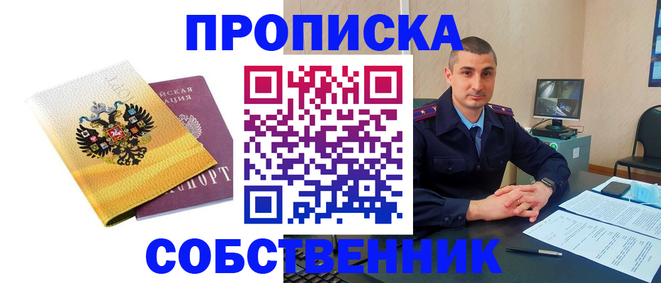 прописка от собственника в Удмуртии